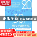 20，30，40，男女心理天平
