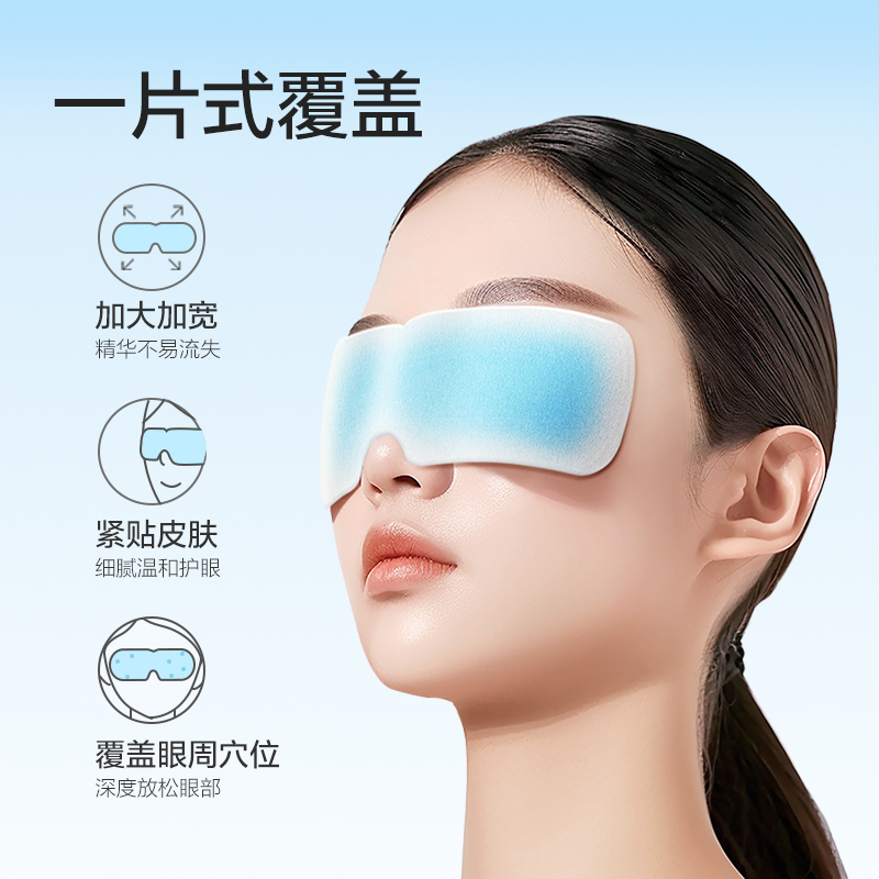 珍视明叶黄素水凝胶护眼贴高清大图
