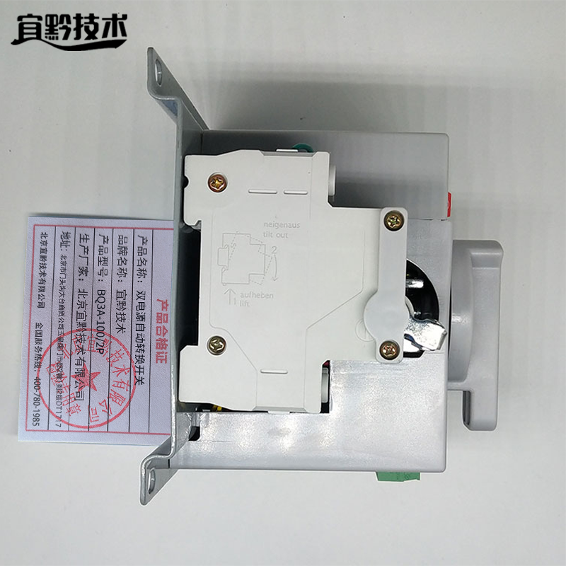 宜黔技术 双电源自动转换开关 BQ3a-100/2P 个高清大图