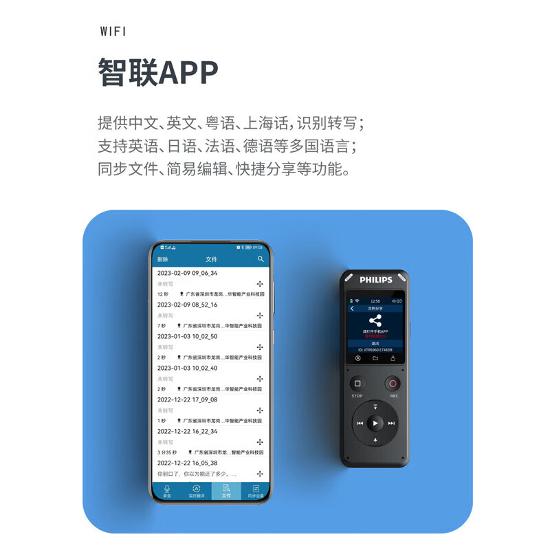 飞利浦(PHILIPS)录音笔VTR6960 WIFI版 2+4麦克风阵列转文字智能降噪 官方标配32G+32G内存卡高清大图