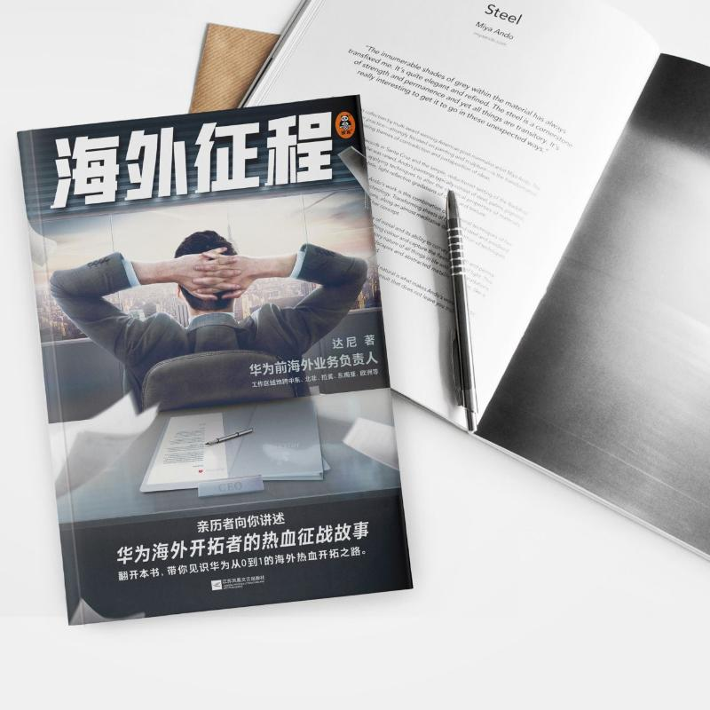 醉染图书海外征程9787559445681高清大图