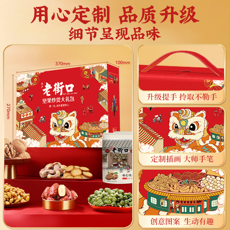 老街口年兽坚果礼盒1370g8款8袋年货春节礼盒混合坚果送礼休闲零食高清大图