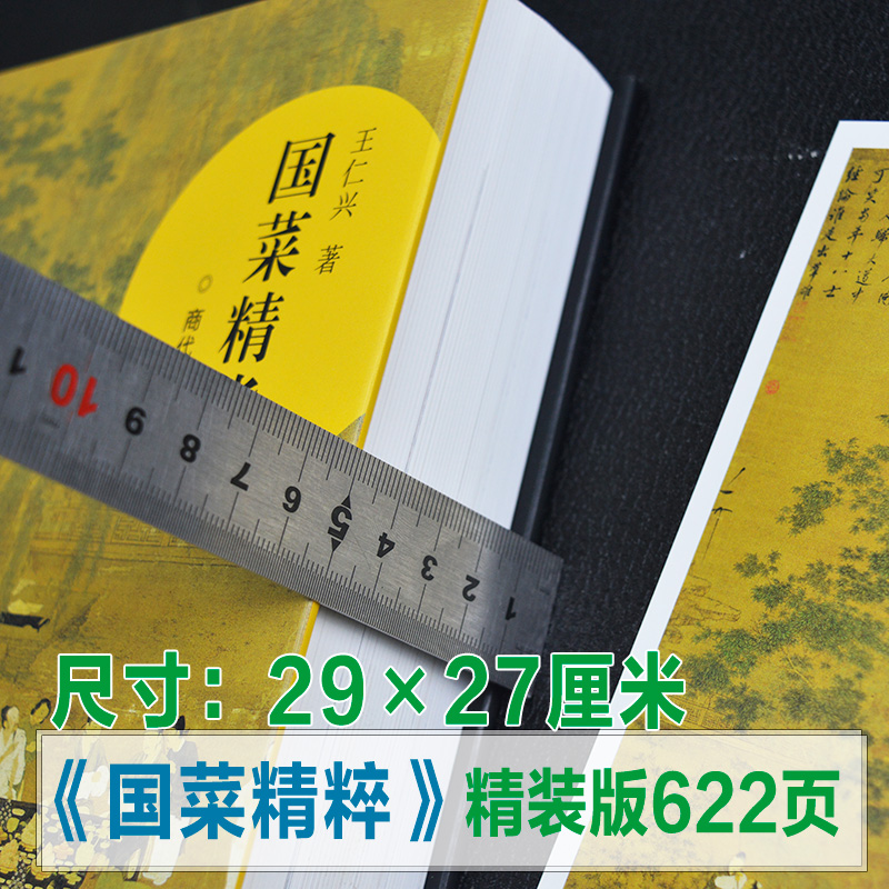 [醉染正版]正版 国菜精华(商代—清代)王仁兴著 中国三千年美食文化历史食谱菜谱随园食单雅舍谈吃苏粤鲁川春秋战国考古高清大图