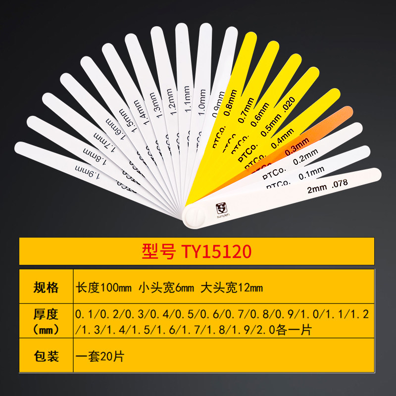 滕艺彩色塑料塞尺 TY15120型号 一套20片