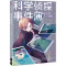 [M]失控的人工智能(上)-9787521755053