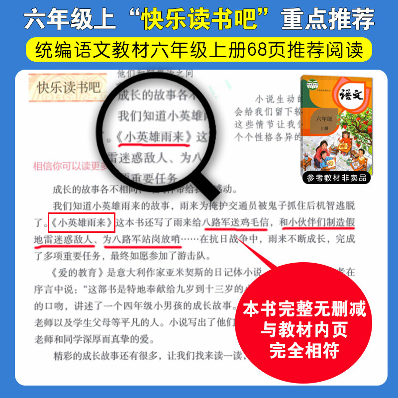 [六年级上册必读]小英雄雨来 [正版]小英雄雨来管桦原著爱阅读课程化丛书快乐读书吧青少年版小学生儿童二三四五六七八九年级