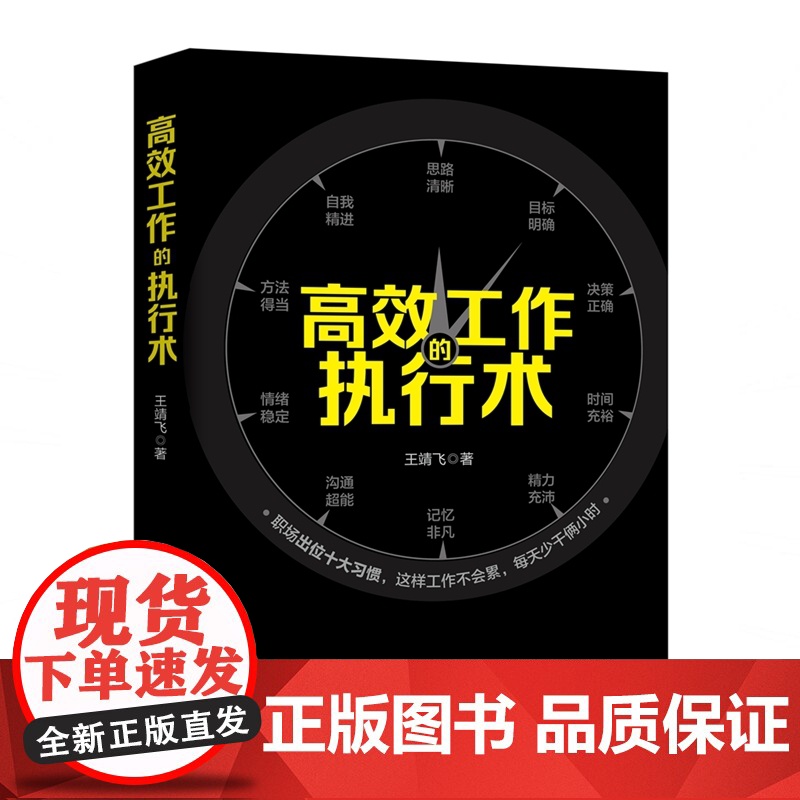 高效工作的执行术高清大图