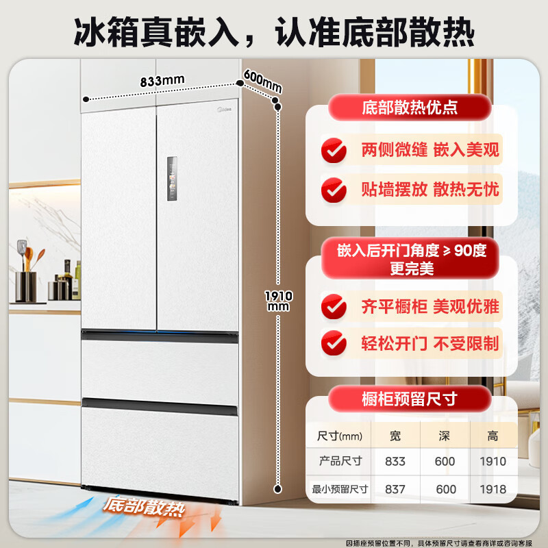 美的(Midea)M60系列523升法式多门60cm纯平全嵌变频无霜双系统自动制冰冰箱MR-550WUFIPZE曦云白
