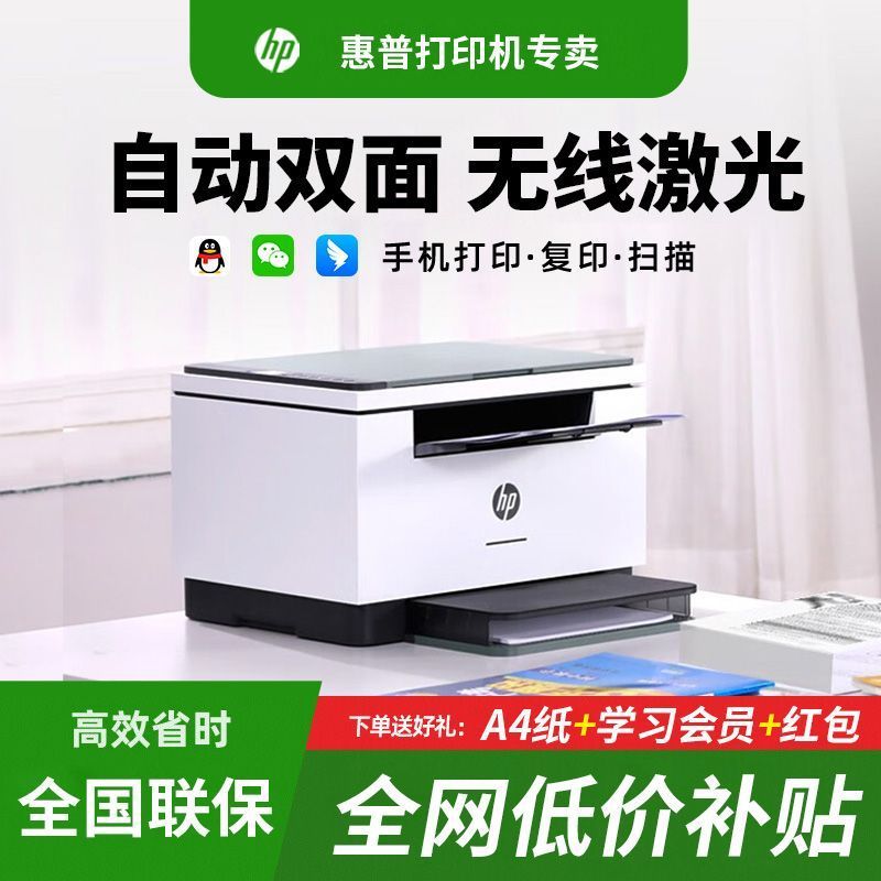 惠普232dw无线激光打印机手机无线自动双面商用办公学生家用复印-套餐三:机器+大容量鼓2支+5瓶粉