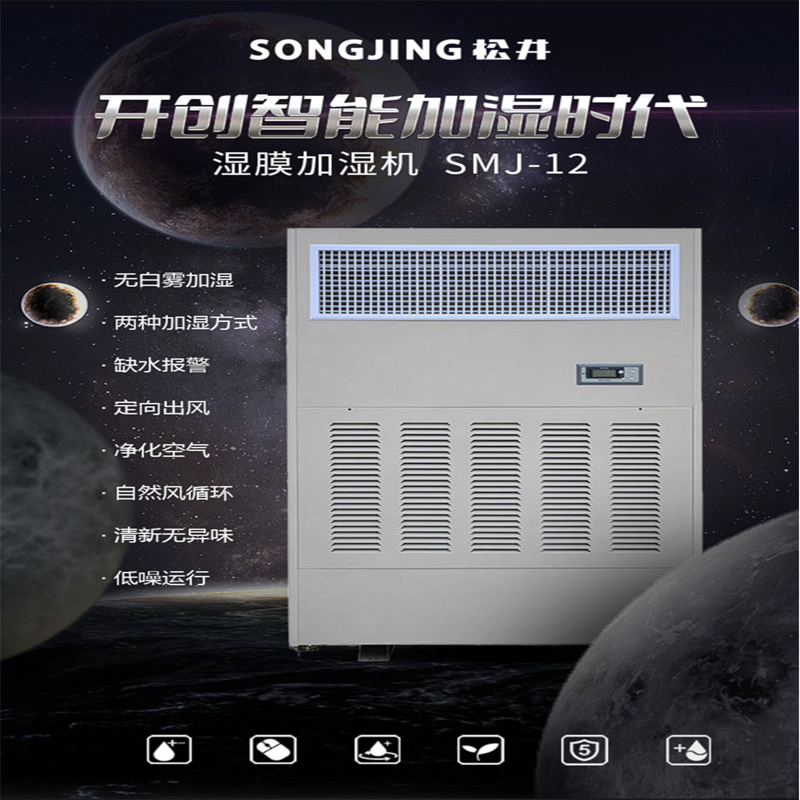 松井(SONGJING) SMJ-12 加湿机 (单位:台)高清大图