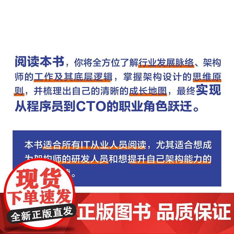 [出版社店]架构思维 从程序员到CTO 架构设计职业战略架构师思维计算机IT互联网程序员高清大图
