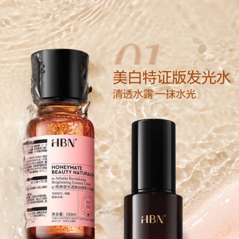HBN特证水原白乳套装 熊果苷光透焕白精萃水150ml(特证版)+曜白微精华乳90ml TZSRTZ11高清大图