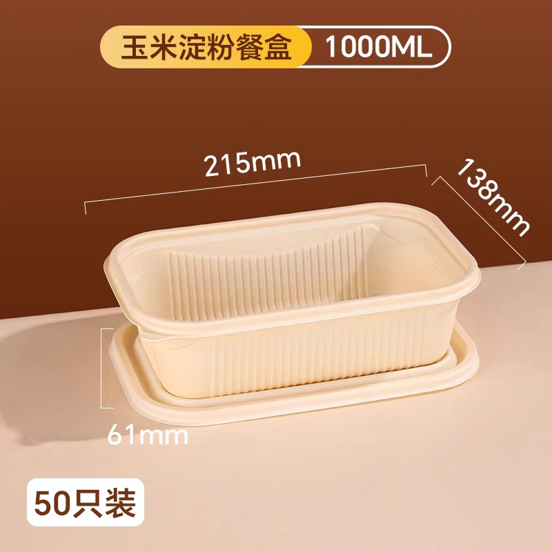 玉米淀粉一次性餐盒户外露营餐具便携式食品级便当野餐打包盒 【50套】方形1000ML带盖