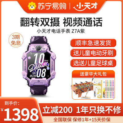 [官方正品]小天才儿童电话手表Z7A冰樱紫 防水GPS定位智能手表 学生儿童移动联通电信4G视频拍照双摄手表手机男女孩