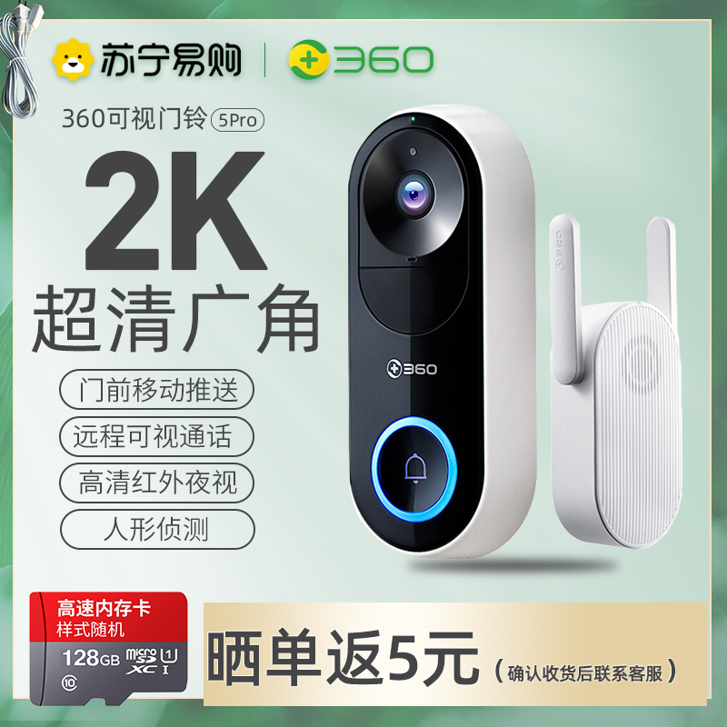 360可视门铃5Pro摄像头家用监控摄像头智能摄像机2K智能门铃电子猫眼300W超清夜视AR1C+128G内存卡+读卡器