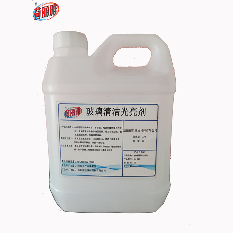荷丽雅玻璃清洁光亮剂YL-509 2L/桶