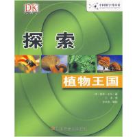 书本科技馆--探索--植物王国