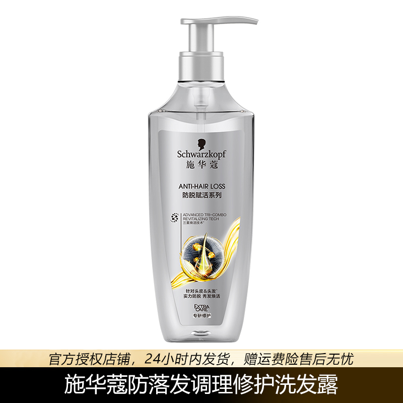 施华蔻(Schwarzkopf)防落发调理修护洗发露600ml(防脱发女士适用)高清大图