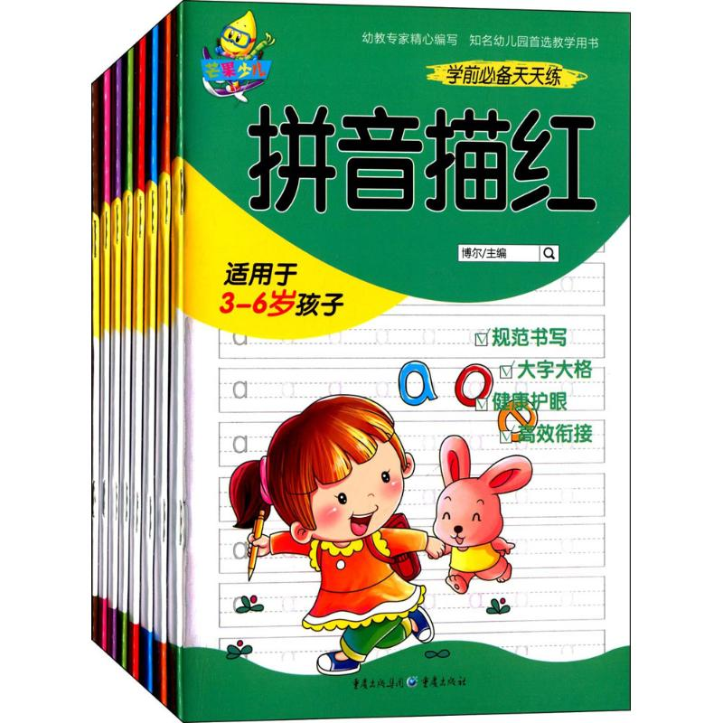 醉染图书学前天天练10104高清大图