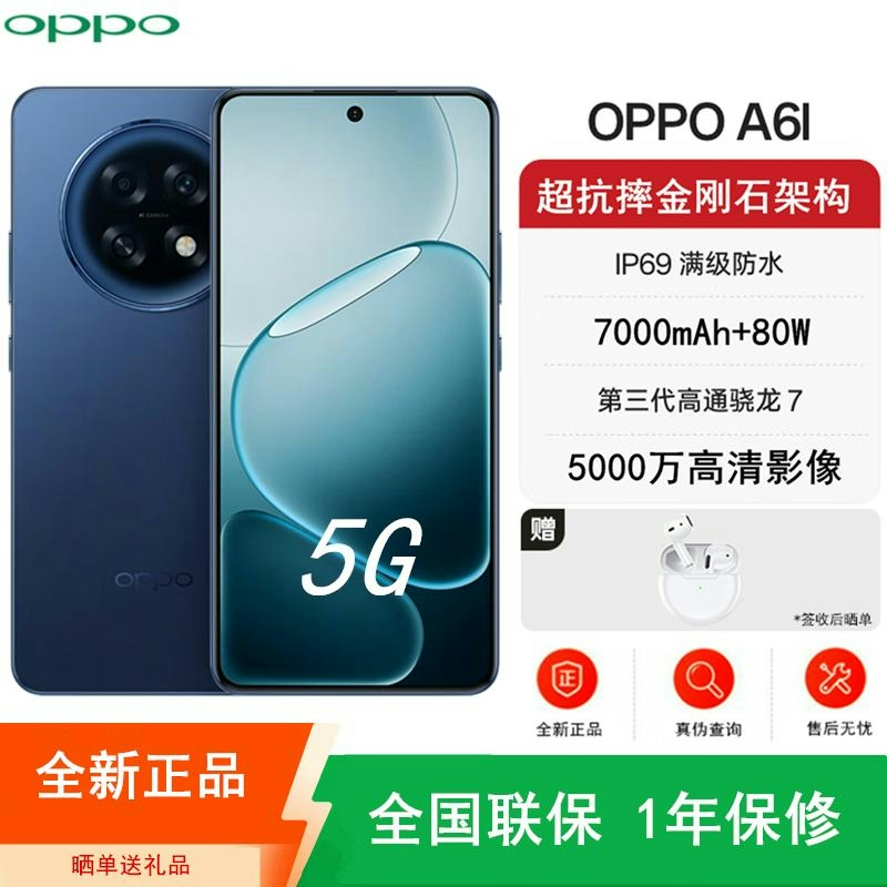 [全新]OPPO A6l 12+256GB 福海蓝 7000mAh大毫安 80W 第三代骁龙7 5000W超清影像 耐用高清大图