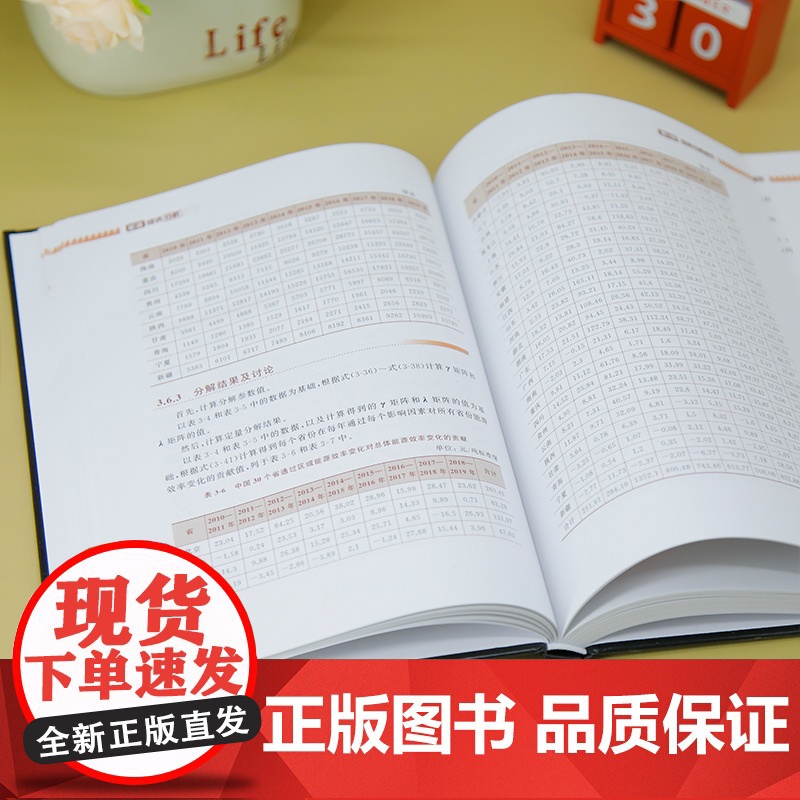[正版新书]能源经济分析 孟明 清华大学出版社 信息分析方法高清大图