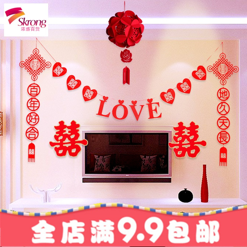 拉花订制姓名喜字新房婚房装饰布置套餐婚礼结婚庆装饰用品