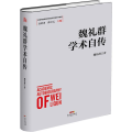 魏礼群学术自传
