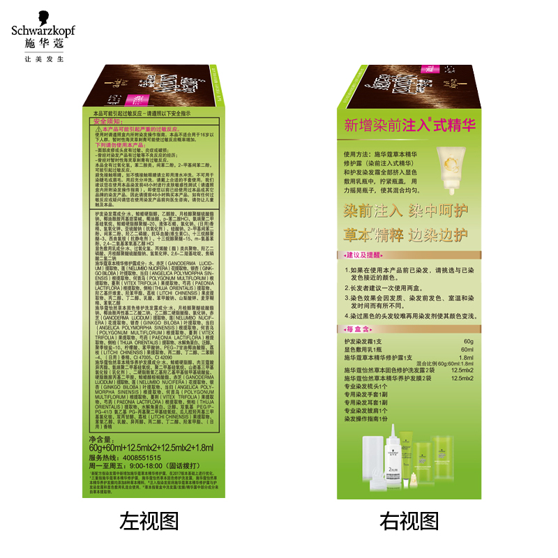 施华蔻 怡然染发霜 4.7/9 可可棕色高清大图