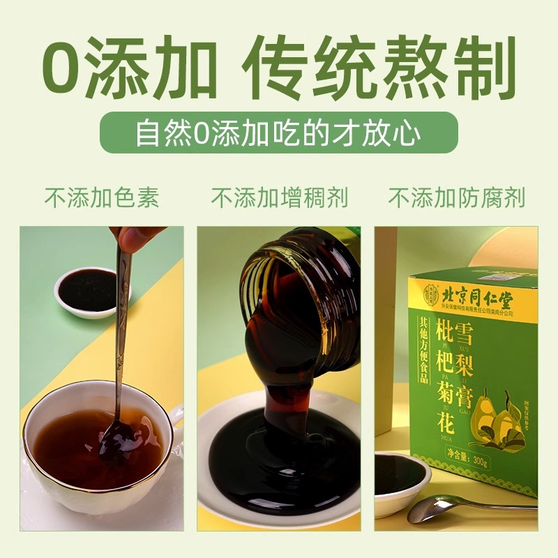 拍2发3 北京同仁堂 枇杷菊花雪梨膏养生茶蜂蜜百合甘草冲泡官方正品旗舰店高清大图