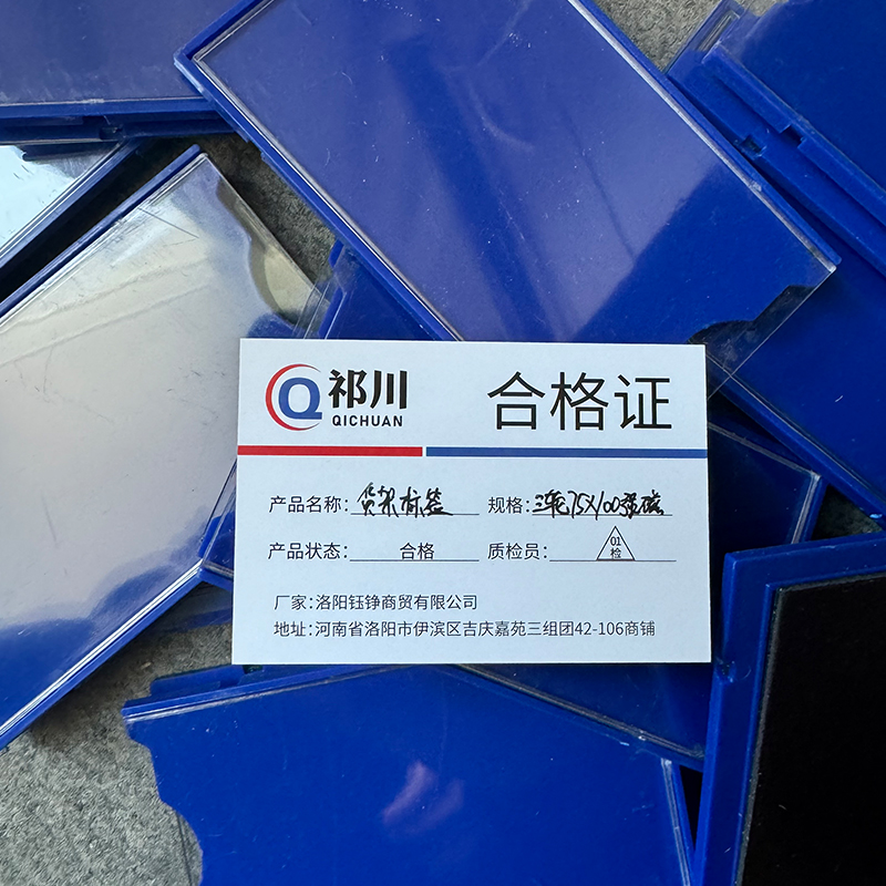 祁川 货架标签 三轮75*100强磁/个高清大图