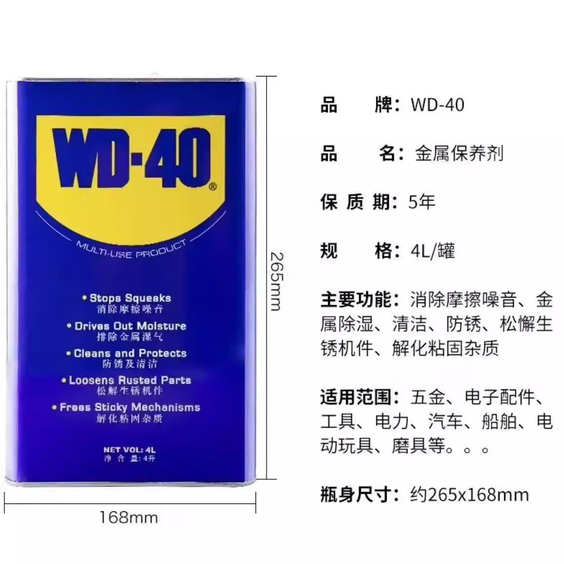 WD-40多用途金属养护剂4L