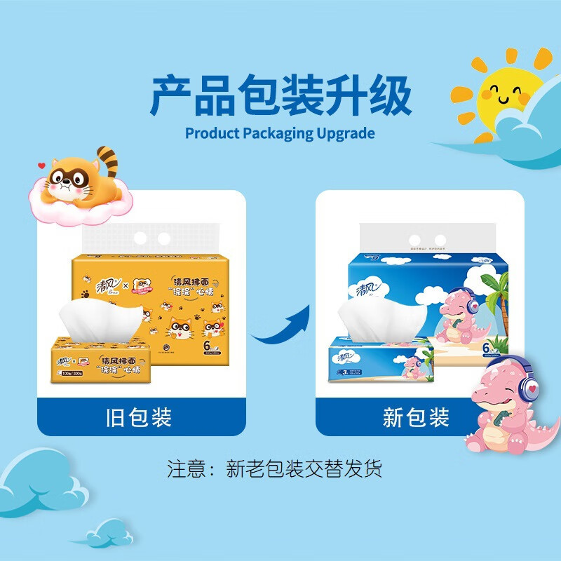 清风抽纸小恐龙ip纸巾3层100抽24包整箱 BR40AB-24包*高清大图