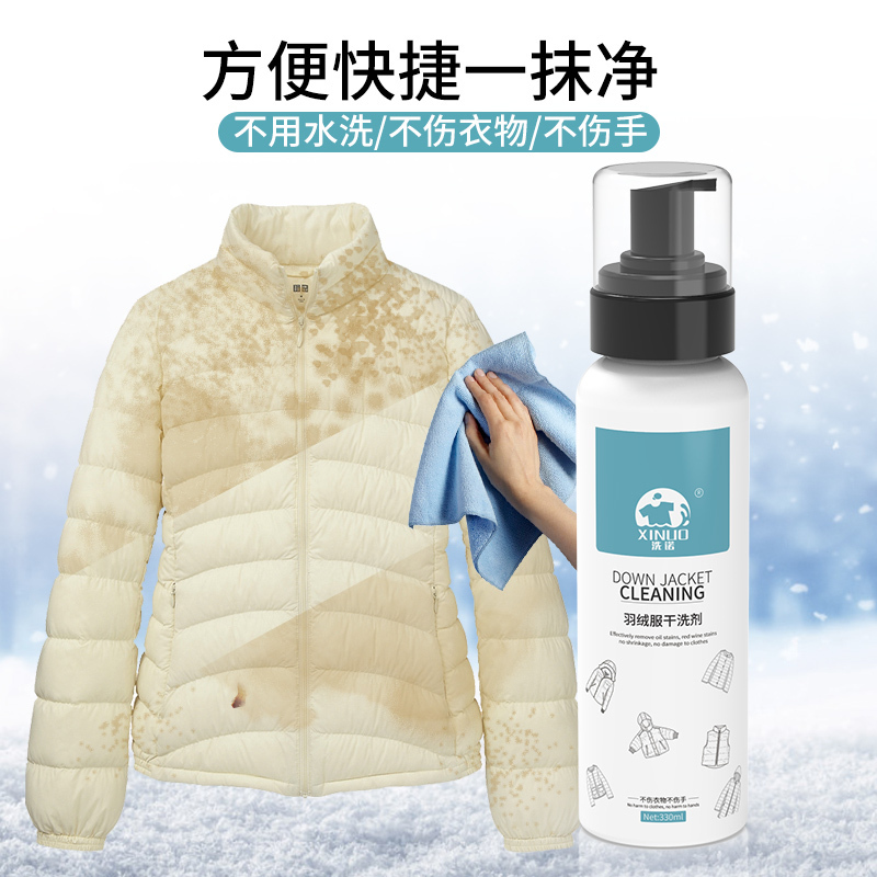 羽绒服干洗剂免水洗衣物清洁剂家用洗涤剂去污免干洗剂