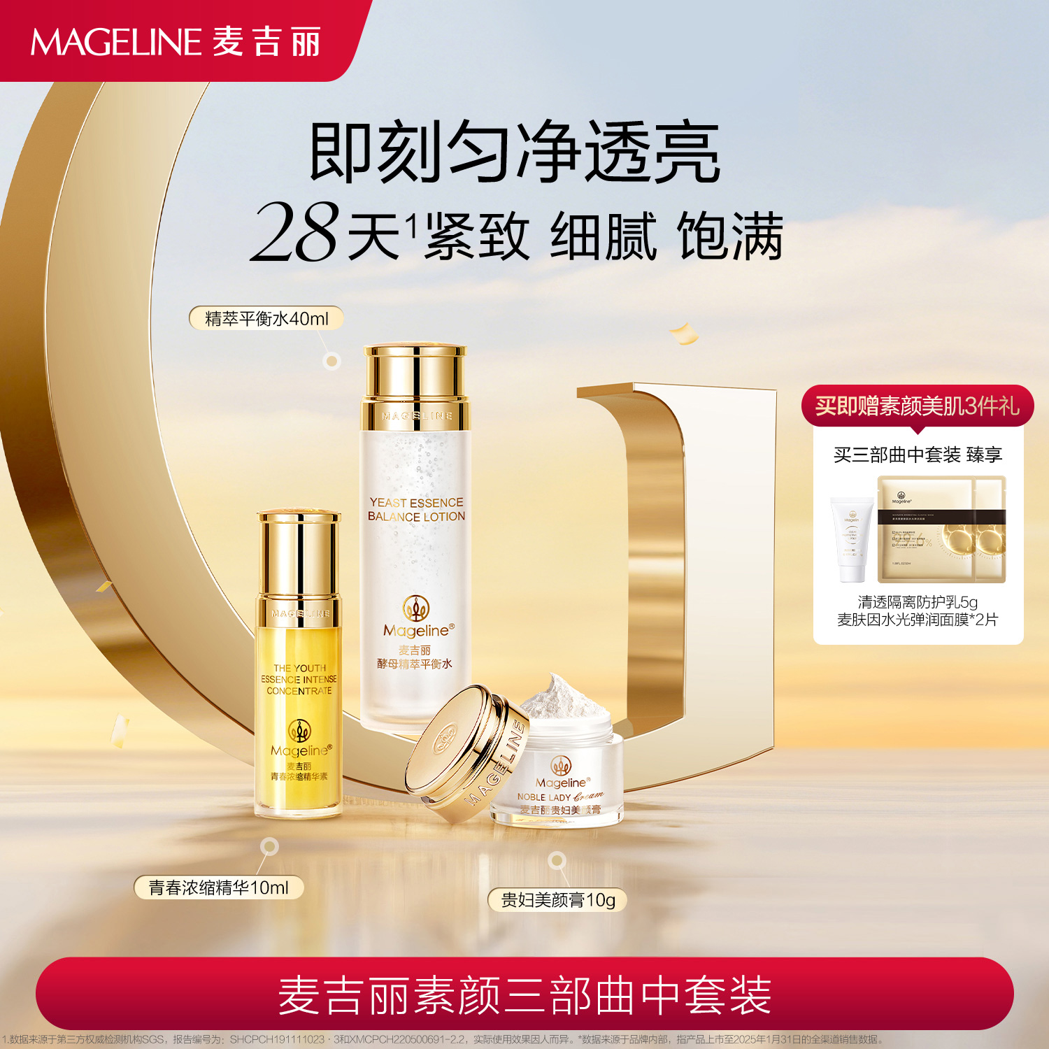 麦吉丽(mageline)素颜三部曲中套装(适合中性及干性肌肤)套装保湿控油紧致提亮肤色高清大图