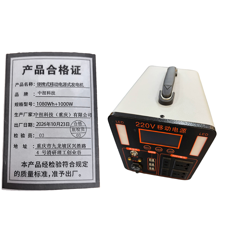 中扭科技 便携式移动电源式发电机 1080Wh+1000W 台高清大图