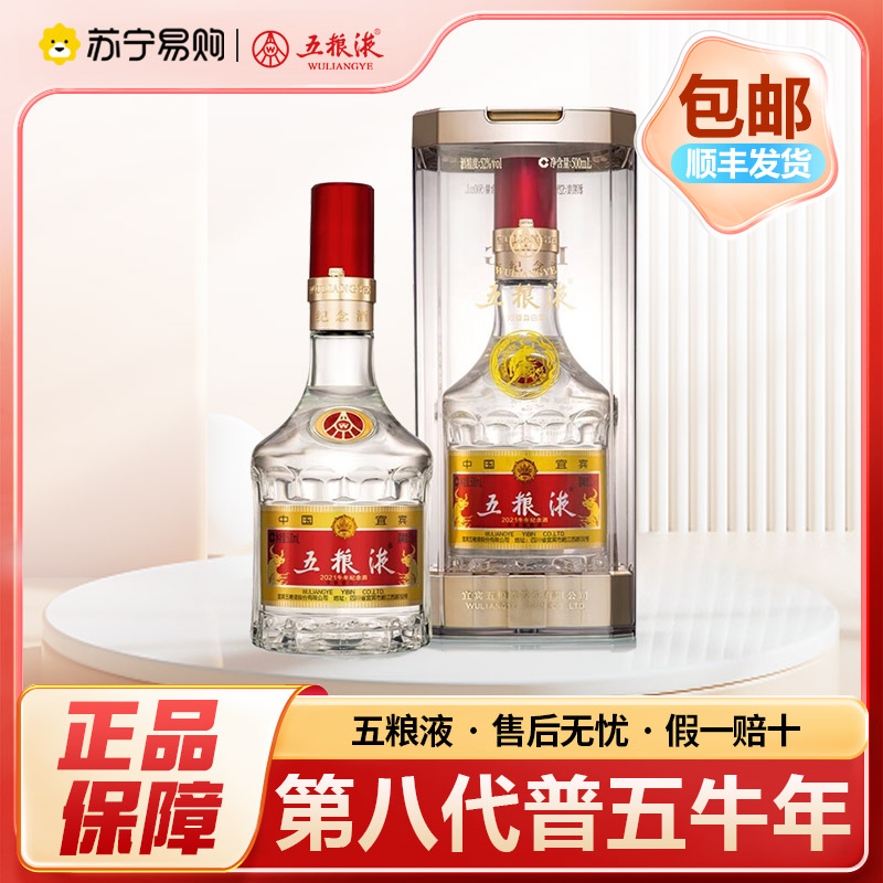 五粮液 第八代 牛年 52度 500ml单瓶装 浓香型白酒 2970