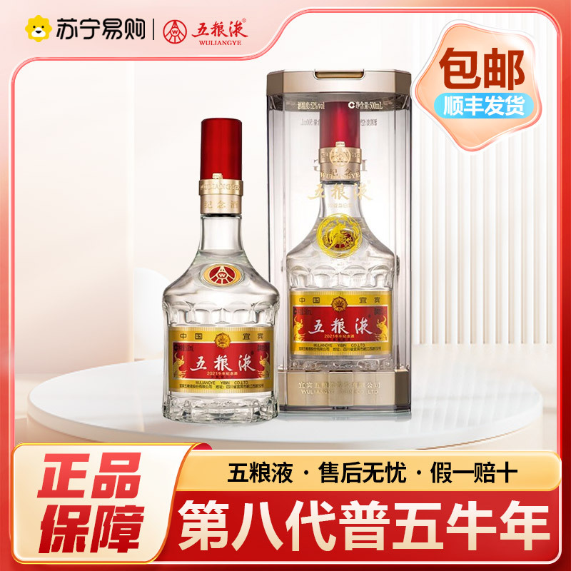 五粮液 第八代 牛年 52度 500ml单瓶装 浓香型白酒 2970