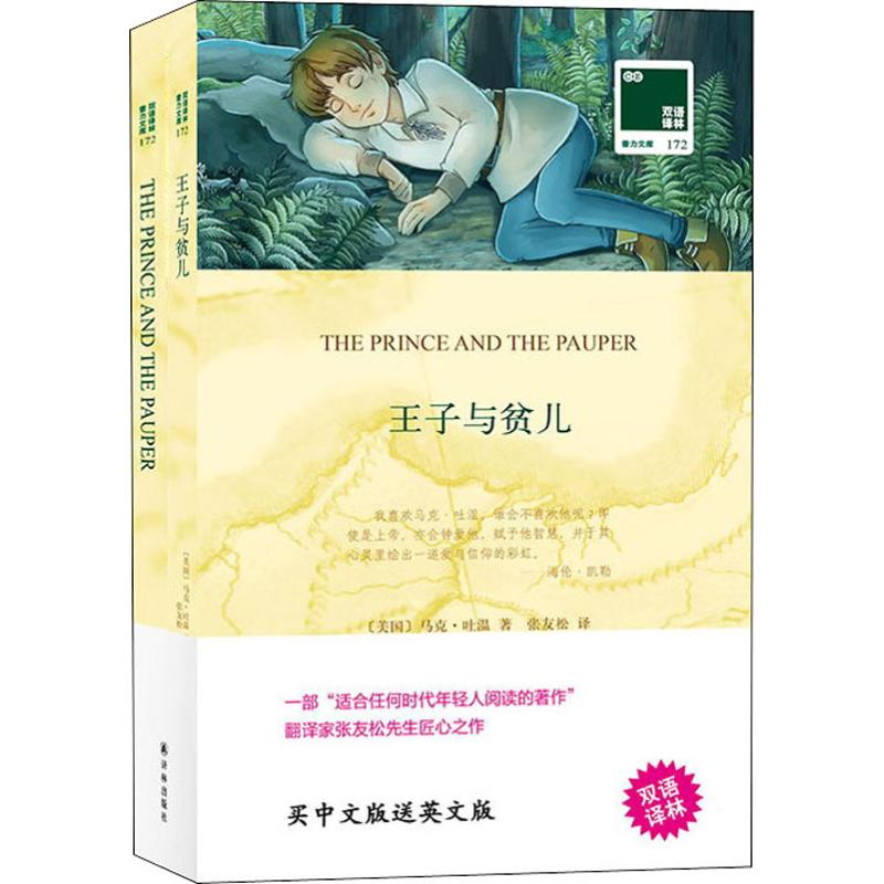 [M]王子与贫儿-9787544775328高清大图