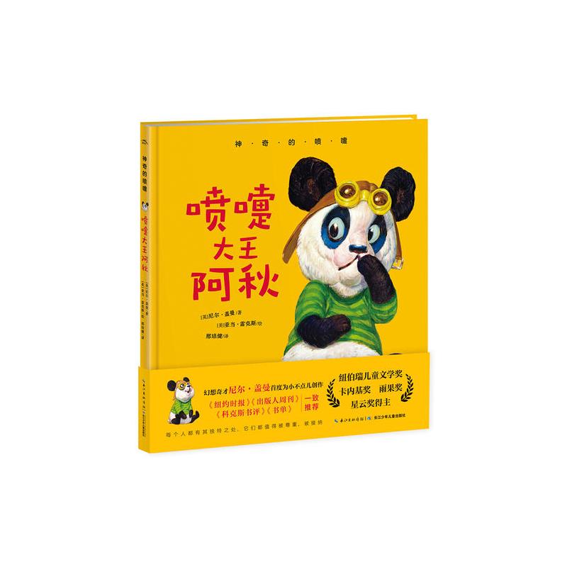 神奇的喷嚏(精装全3册)
