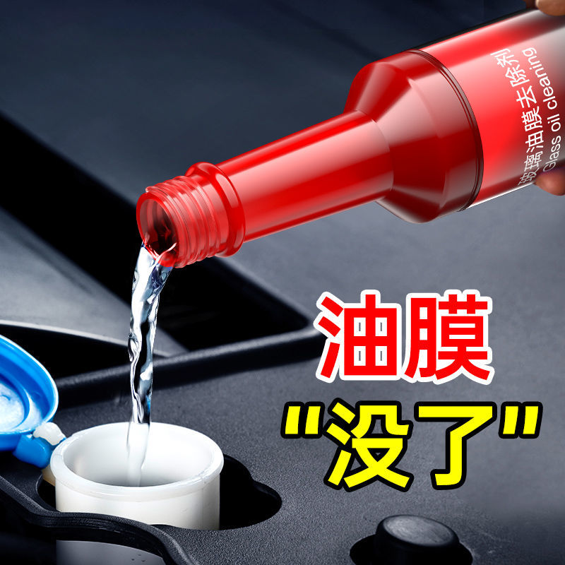 汽车玻璃爽油膜去除剂前挡风玻璃水清洁油车载清洗黑科技汽车用品 特价二代普通版买6送6共12瓶
