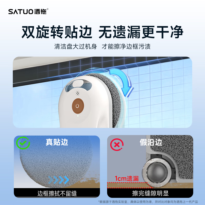 [新品]洒拖T30全自电动智能喷水擦窗机器人擦玻璃神器擦窗户高清大图