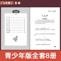 世界经典名著正版全套8册飞鸟集小学生四五六高年级初中生课外阅读书籍老师推荐必读书目9-10-12-15岁文学3-6年级课