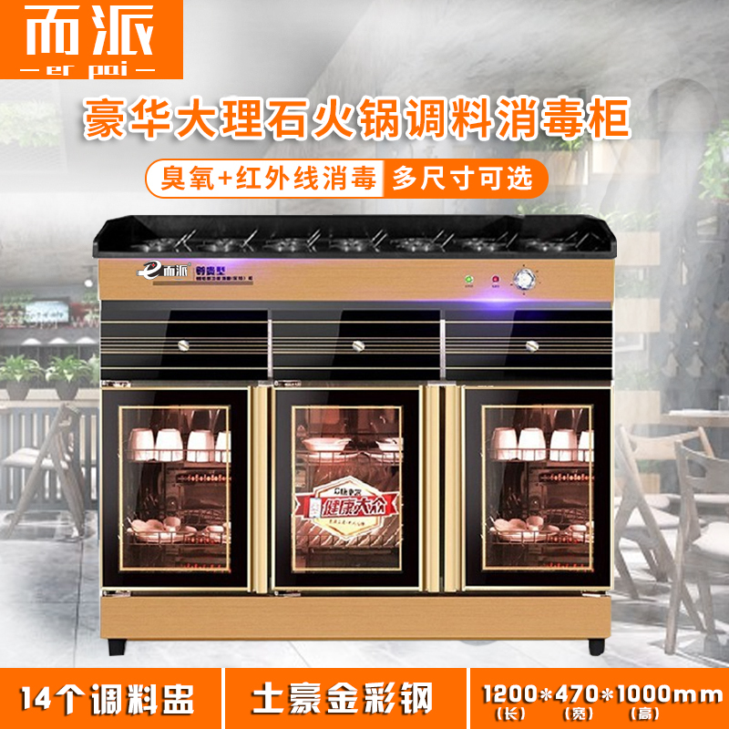 而派 500L三门土金 品质大理石调料台带料盅配餐柜 火锅店消毒茶水柜 餐厅大排档快餐店饭馆臭氧红外线中温烘干消毒碗柜