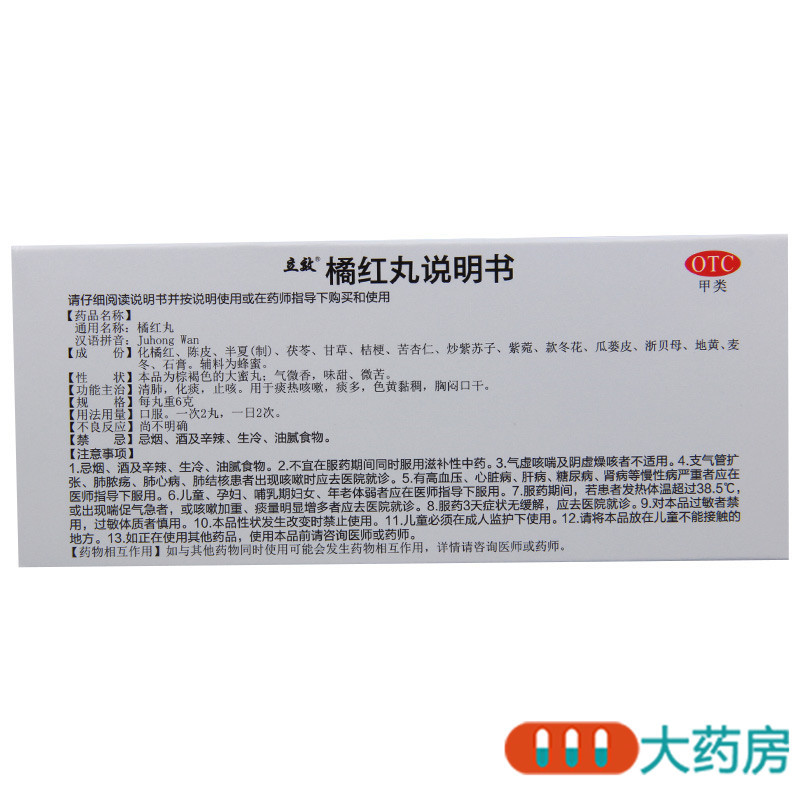 [5盒]立效 橘红丸 6g*10丸/盒*5盒清肺热咳嗽痰多色黄粘稠胸闷口干高清大图