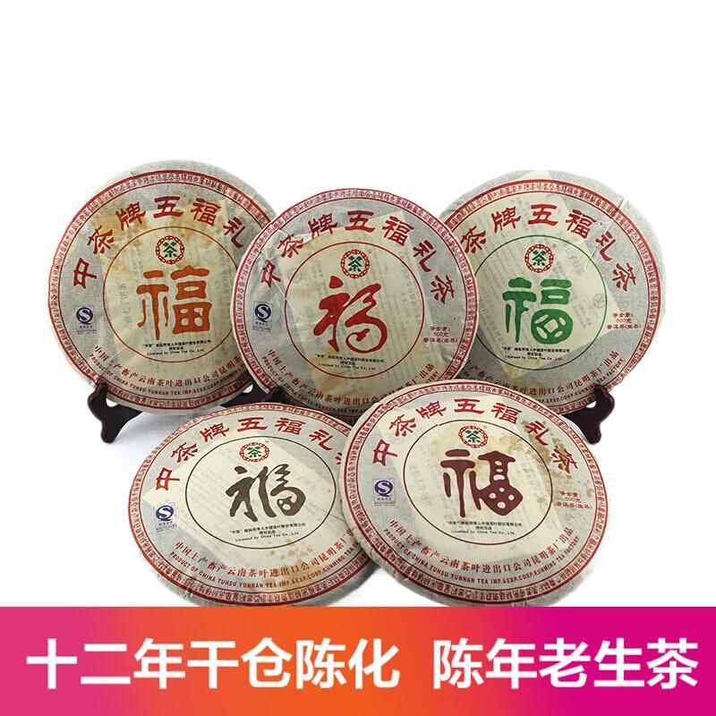 中茶牌云南普洱茶2007年五福礼茶生茶饼5饼500g一套