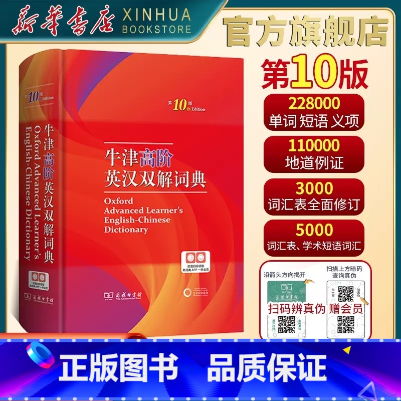 【正版】2023新版牛津高阶英汉双解词典第10版 牛津高阶英语词典第9版升级版英汉大词典双语初中生高中生大学英文字典工