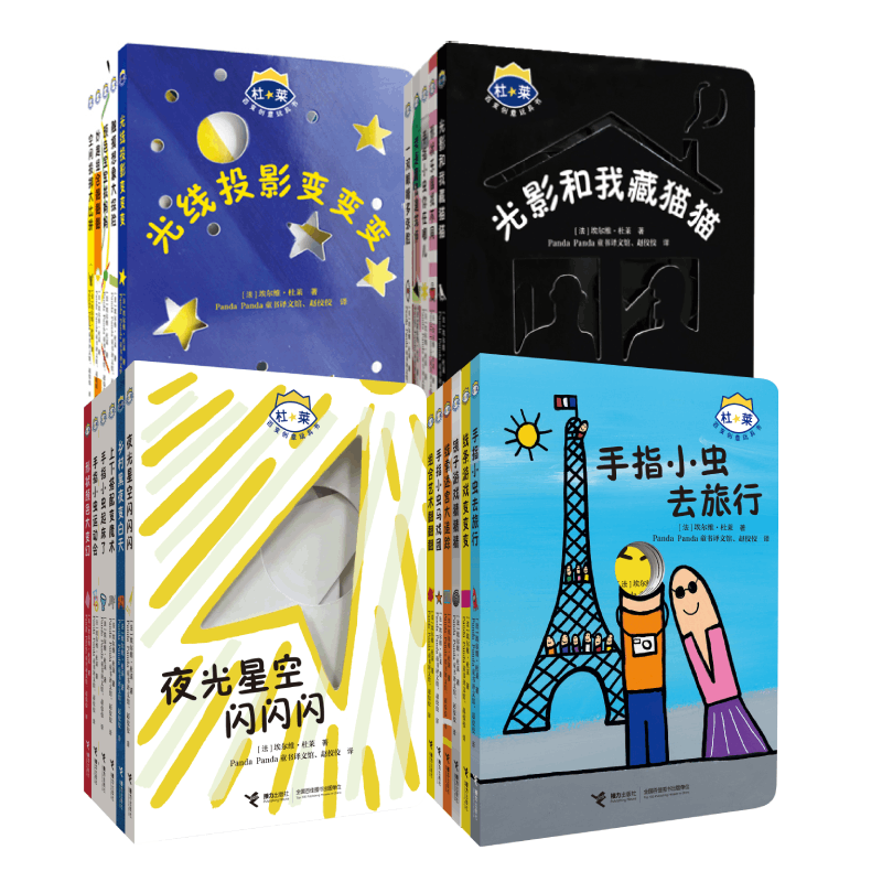 杜莱百变创意玩具书 第三辑 [正版]接力杜莱百变创意玩具书全套任选 精装0-3-6岁儿童启蒙绘本益智游戏幼儿早教洞洞光影高清大图