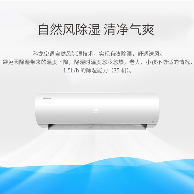 科龙(Kelon) 1.5匹 变频 KFR-35GW/EFXAA1(1P26) 1级能效 纯铜管 智能 静音家用空调挂机