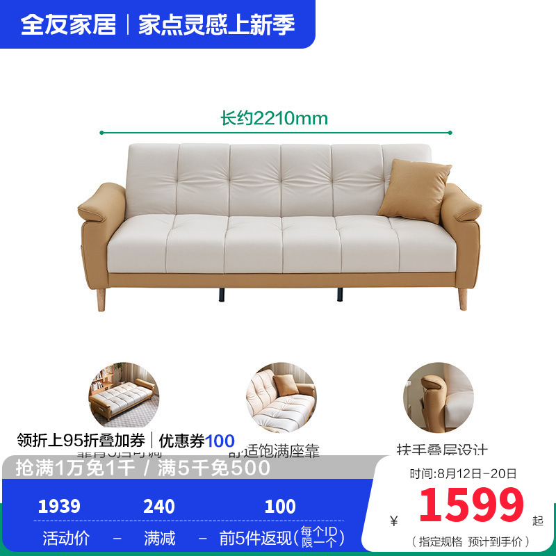 全友家居布艺沙发床111116 【米白&黄拼色款丨科技布】沙发床B(三人位) 详询客服
