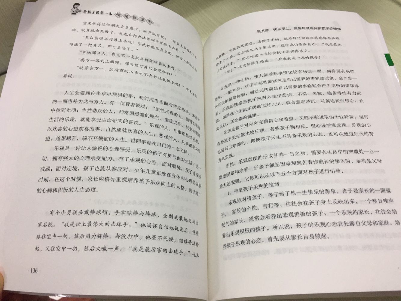 [正版图书]给孩子的一本情绪管理书 妈妈帮孩子掌控情绪 改善孩子坏脾气 好父母胜过好老师 情商情绪养成好习惯性格书高清大图